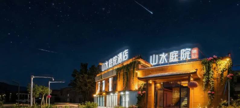 花筑·山水庭院民宿(喀什古城店)图片