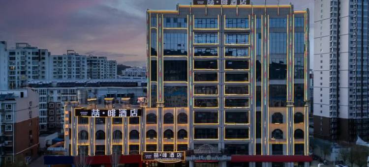喆啡酒店(张家口桥西区政府金鼎广场店)图片