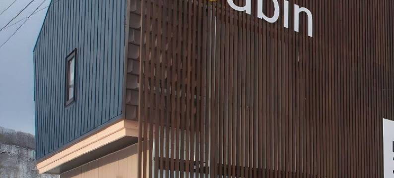 留寿都格兰德小屋(Rusutsu Grand Cabin)图片