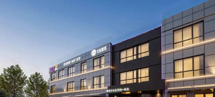 双汀酒店(奥体中心郑州一中店)图片
