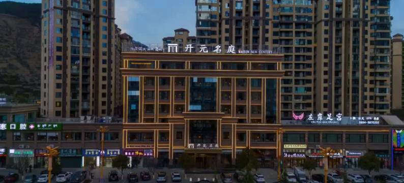 林芝工布天街开元名庭酒店图片