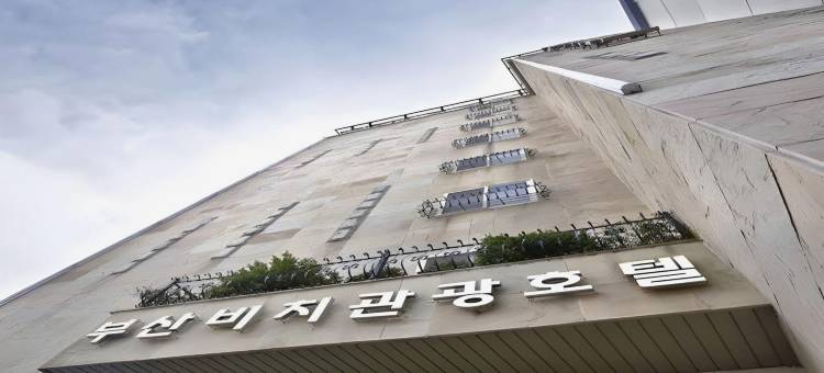 釜山海滩酒店釜山松岛(Busan Beach Hotel Busan Songdo)图片