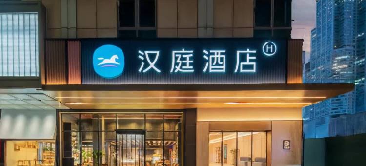 汉庭酒店(南京德基广场新街口地铁站店)图片