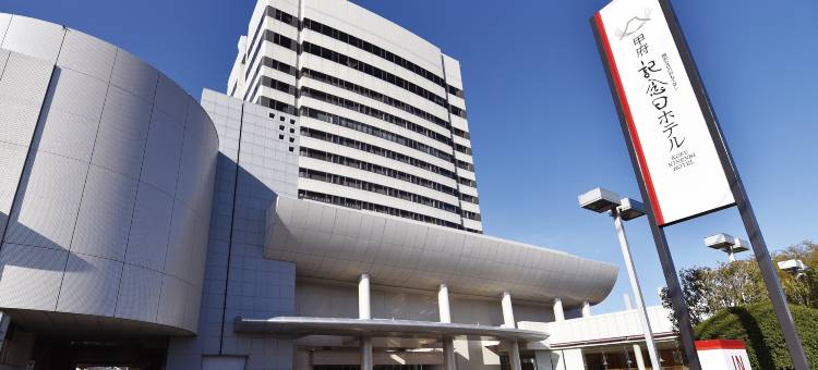 甲府纪念日酒店(Kofu Kinenbi Hotel)图片
