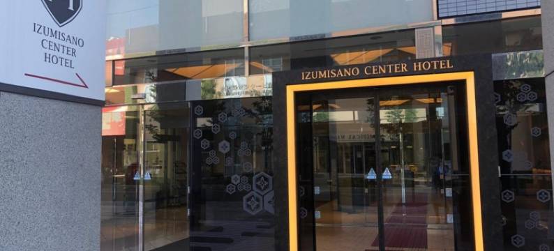 泉佐野中心酒店(Izumisano Center Hotel Kansai International Airport)图片