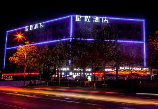 星程酒店（巩义宋陵公园店）外景图