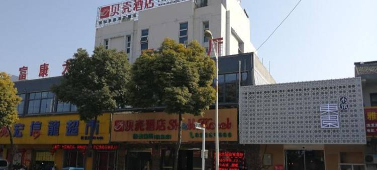 贝壳酒店江苏省扬州市杭集镇店图片