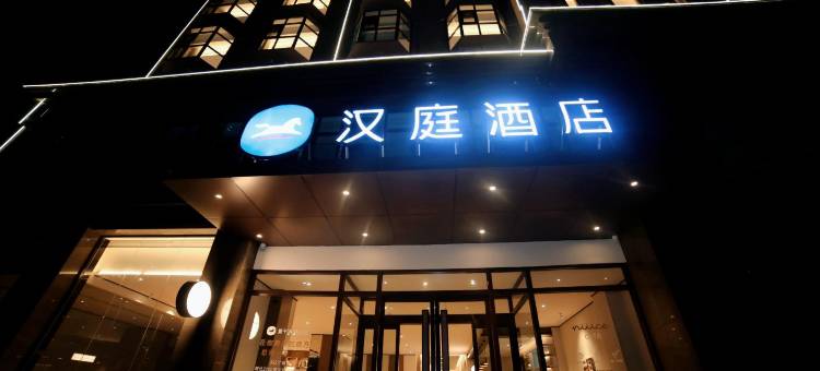 汉庭酒店(杞县店)图片