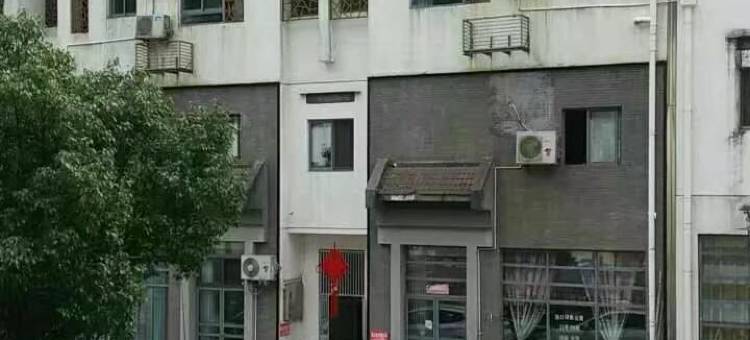 黄山背包客度假公寓图片