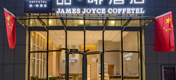 喆啡酒店(济南长清区政府经十西路店)图片