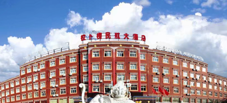 夏河拉卜楞民航大酒店图片