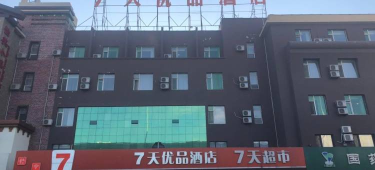 7天优品酒店(长春中日联医院中东大市场店)图片