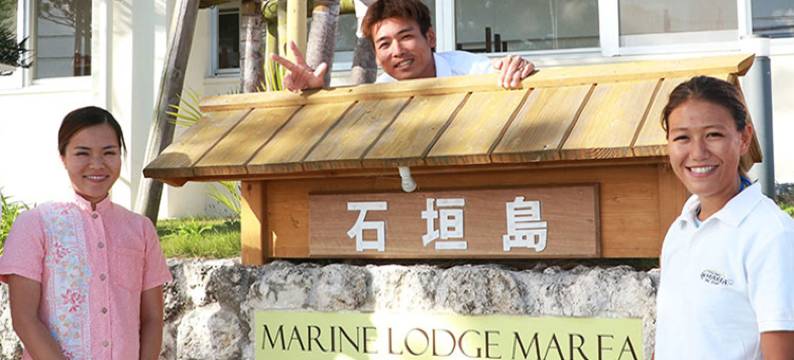 石垣岛马雷海洋旅馆酒店(Marine Lodge Marea Ishigakijima)图片