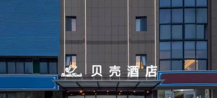 贝壳酒店(淮北濉溪煤焦化基地工人村店)图片