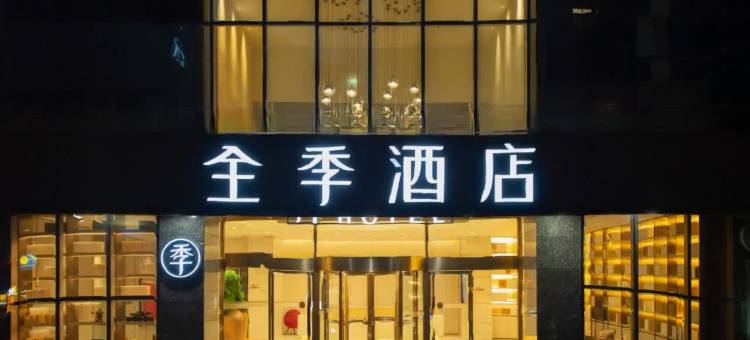 全季酒店(汉中北街口店)图片