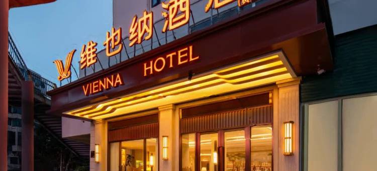 维也纳酒店(六盘水高铁站店)图片