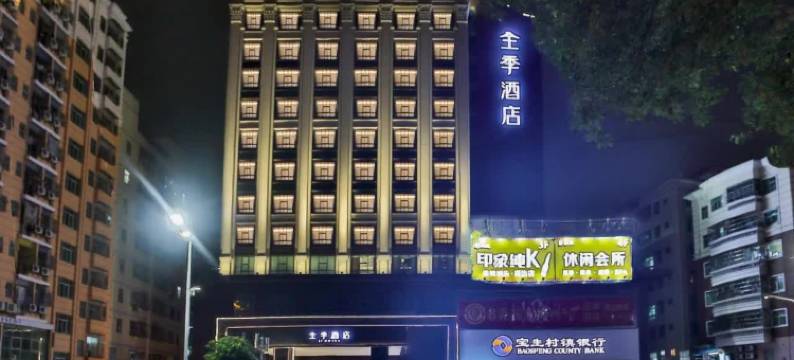 全季酒店(深圳北站店)图片