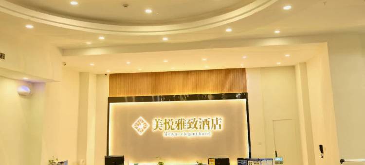 美悦雅致酒店(金乡汽车站店)图片