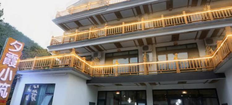 云台山夕霞小筑民宿(云台山风景名胜区店)图片