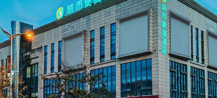 城市便捷酒店(阆中客运站店)图片