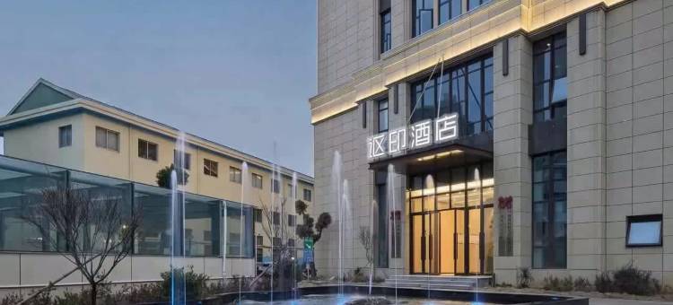 ALL IN HOTEL·讴印酒店(永宁公园吾悦购物广场店)图片