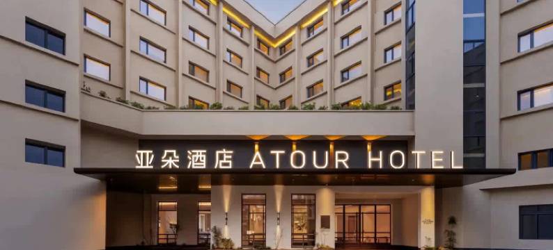 桂林象鼻山中山南路亚朵酒店图片