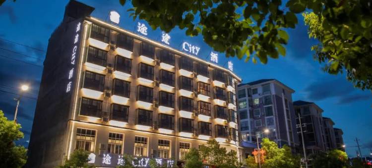 炎陵途途CITY酒店图片