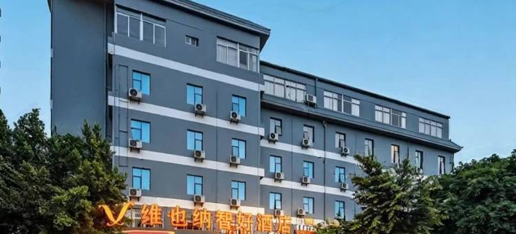维也纳智好酒店(漳州古城步行街店)图片
