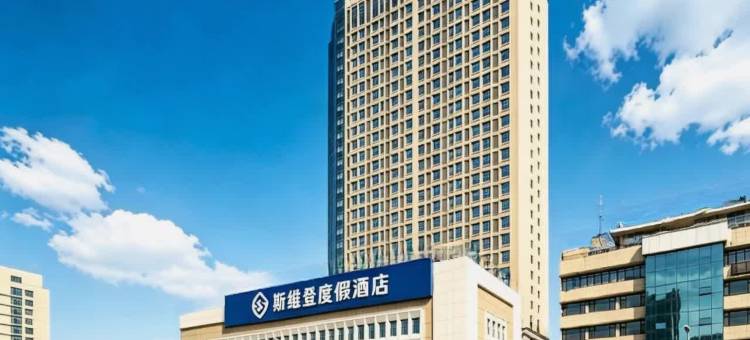 斯维登度假酒店(西安西京医院通化门地铁站店)图片