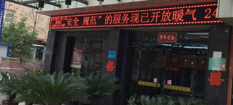 铜川君诚商务宾馆图片