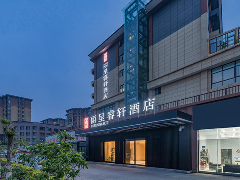 丽呈睿轩酒店(登封嵩山少林文化城店)