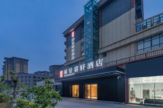 丽呈睿轩酒店登封嵩山少林文化城店