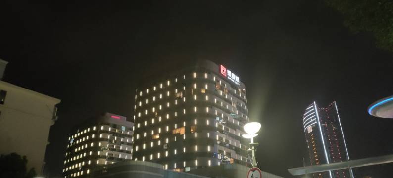 临海喜相逢公寓图片