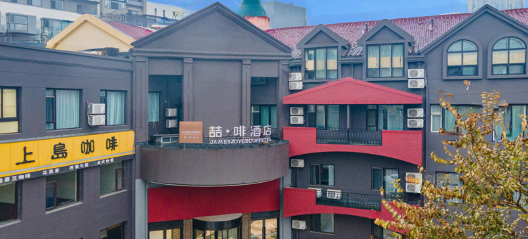 喆啡酒店(大连高新万达广场东北财经大学店)图片