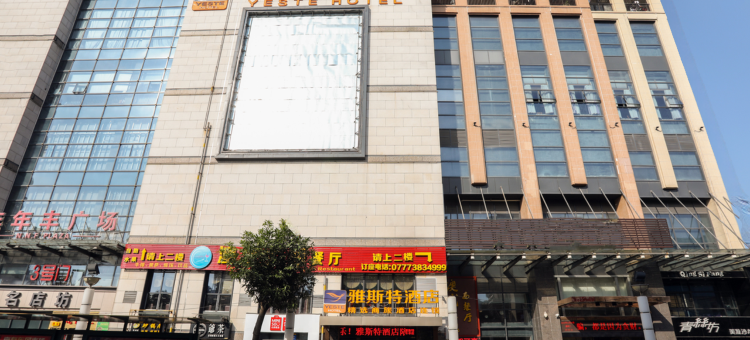 雅斯特酒店(钦州年年丰广场店)图片