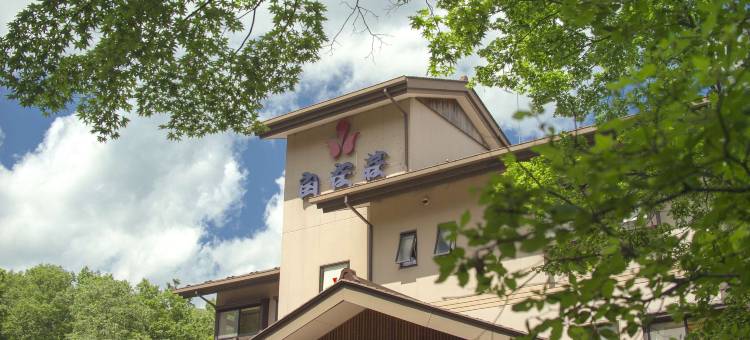 自在庄(Jizaiso)图片