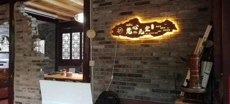 瑶瑶家的民宿(青城山路6号分店)图片