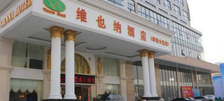 维也纳酒店(湛江海滨大道金沙湾店)图片