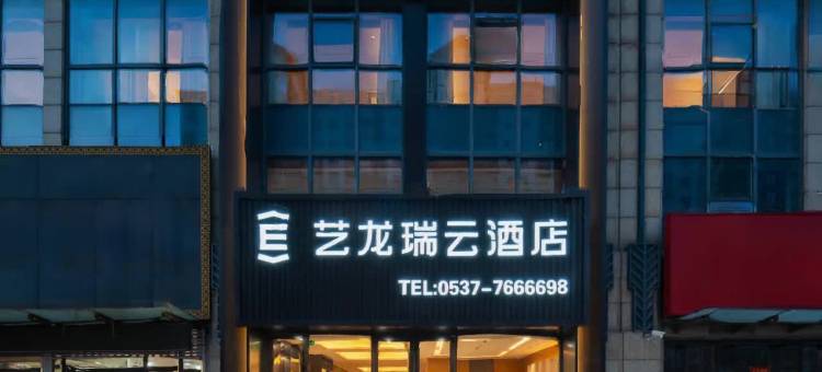 艺龙瑞云酒店(济宁梁山龙城广场店)图片