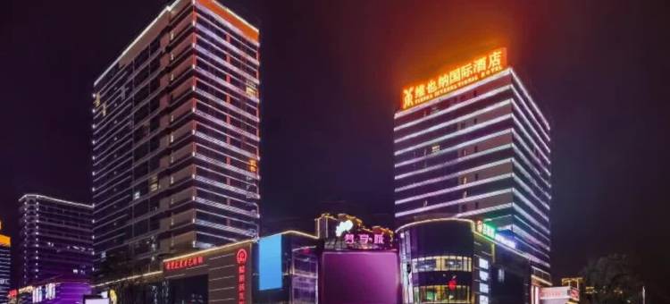 维也纳国际酒店(无锡惠山堰桥地铁站店)图片
