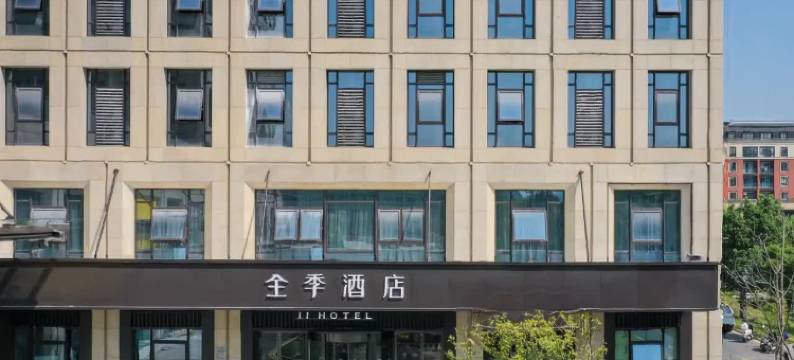 全季酒店(杭州转塘云栖小镇店)图片