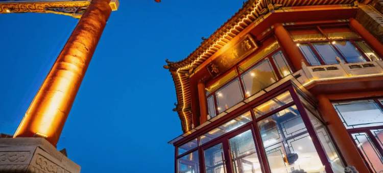 多伦晋商驿馆酒店(山西会馆景区店)图片