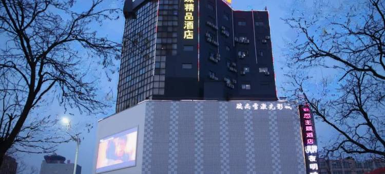 轻住·夜明珠宾馆(新泰银座购物广场店)图片