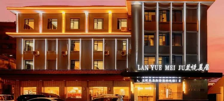 兰悦美居(南澳后宅镇店)图片