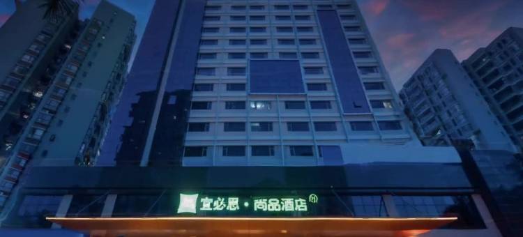 宜必思尚品酒店(惠州仲恺高新区店)图片