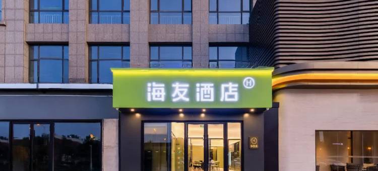 海友酒店(太原红灯笼体育场店)图片