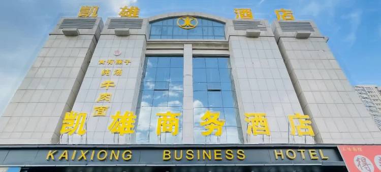 庆阳凯雄商务酒店(市人民医院东方丽晶茂店)图片