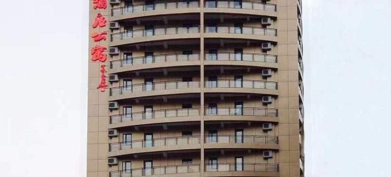 上海领尚国际酒店公寓(虹桥宋园路店)图片