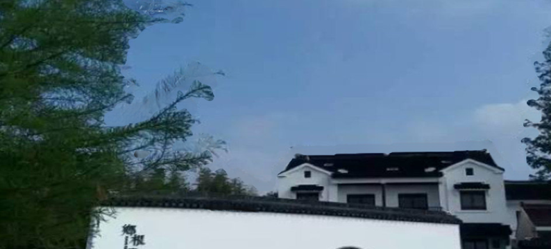 苏州乡根民宿图片