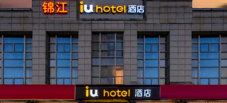 IU酒店(南京东山总部商务园宏运大道店)图片